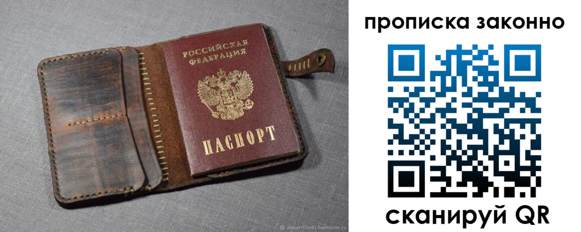 временная прописка в Гуково